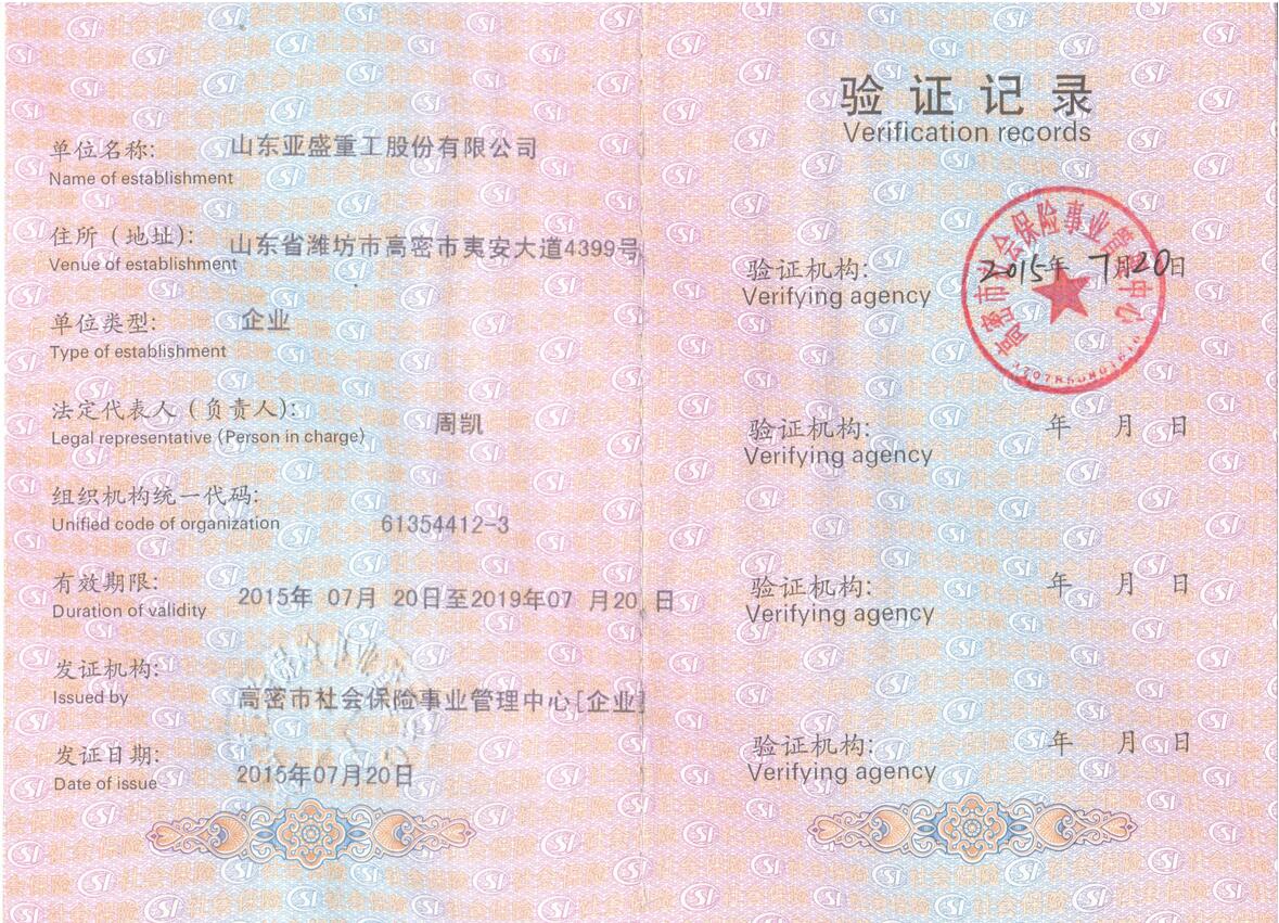 社會保險(xiǎn)登記證